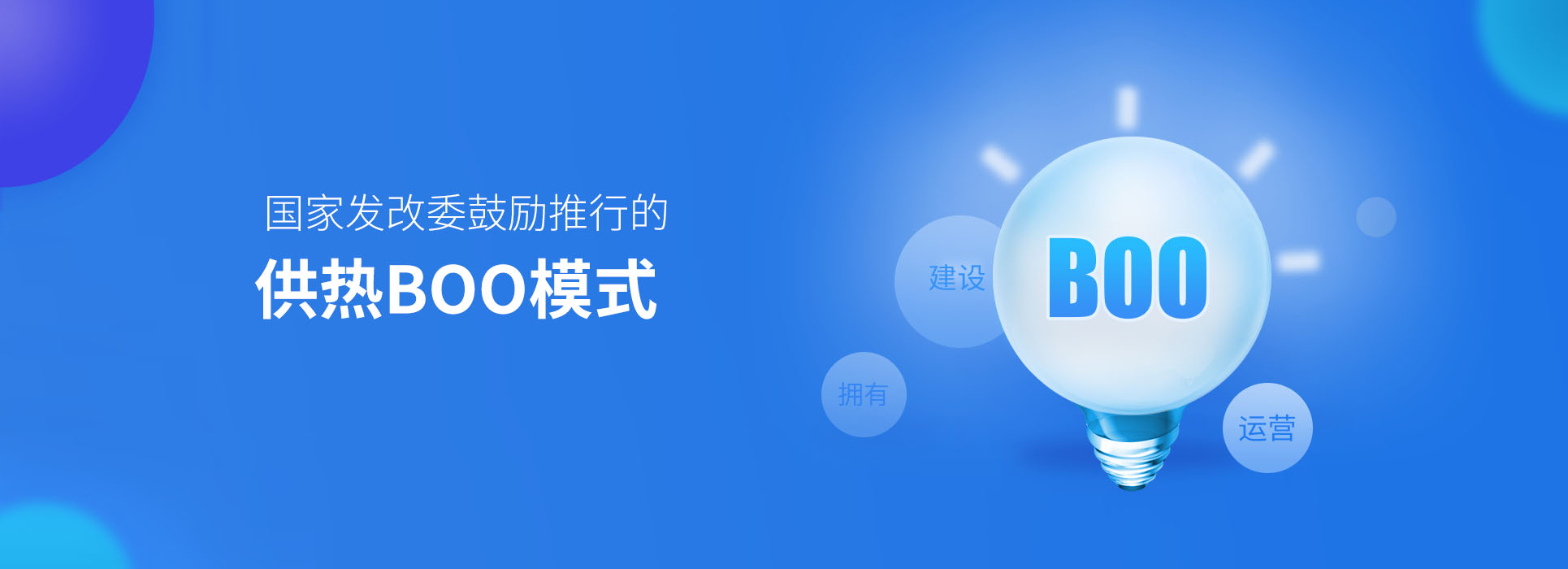 PC端-电采暖.煤改电,空气源热泵,新疆煤改电,新疆电采暖,电采暖BOO